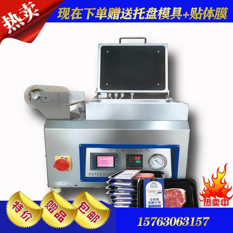 商用全自动牛排生鲜牛肉真空保鲜机三文鱼海鲜覆膜贴体包装机,办公设备/耗材/相关服务,真空机,淘宝优惠券,粉丝福利购,淘宝优惠卷