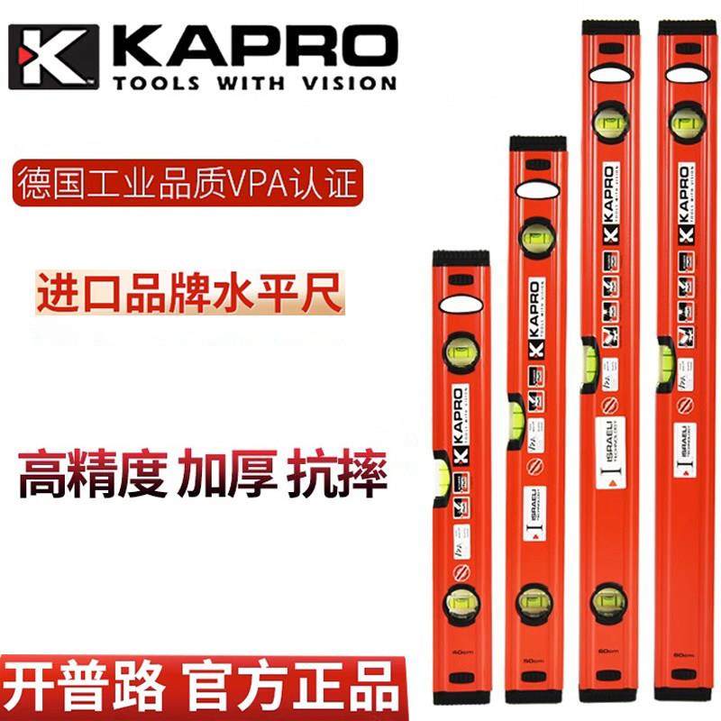 以色列kapro开普路高精度水平尺进口779带强磁铝合金水平仪测量尺