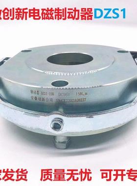安徽创新电磁制动器抱闸DZS1-040815306080150260400N博能刹车