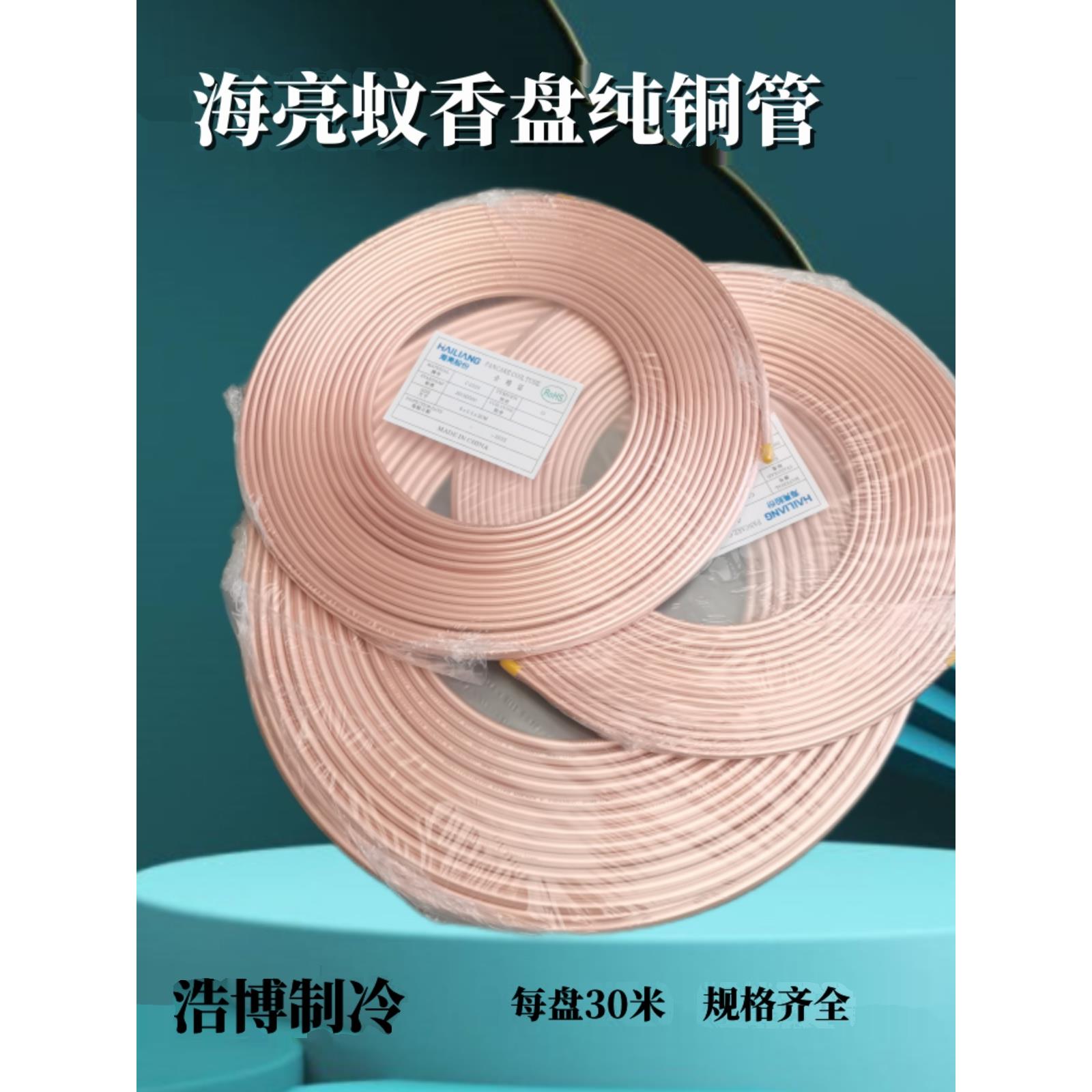 30米亮驱蚊盘管6/9.52/12/15.88mm纯铜空调410A铜管T2管纯铜
