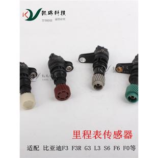 里程表传感器 F3R 比亚迪F3 适配