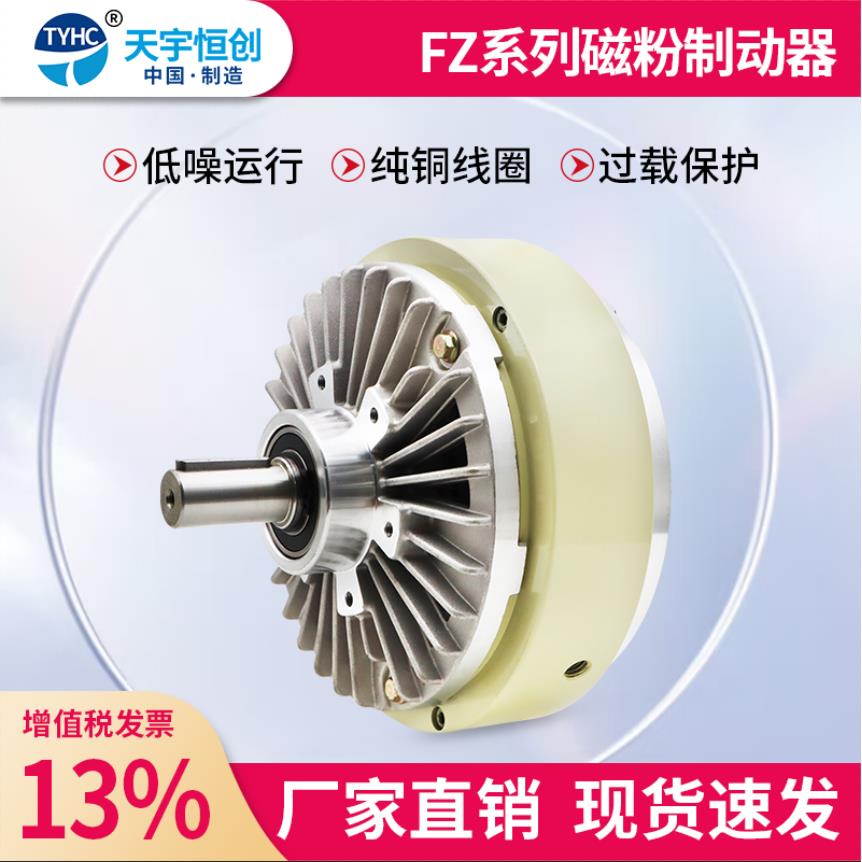 单轴磁粉制动器空心轴离合器双轴微型耐高温刹车张力控制器气胀轴