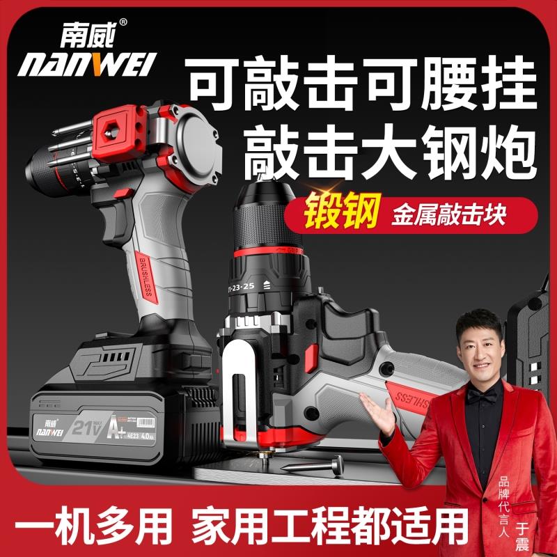 南威无刷可敲击电钻家用电钻电动螺丝起子金属棘轮夹头冲击锂电钻
