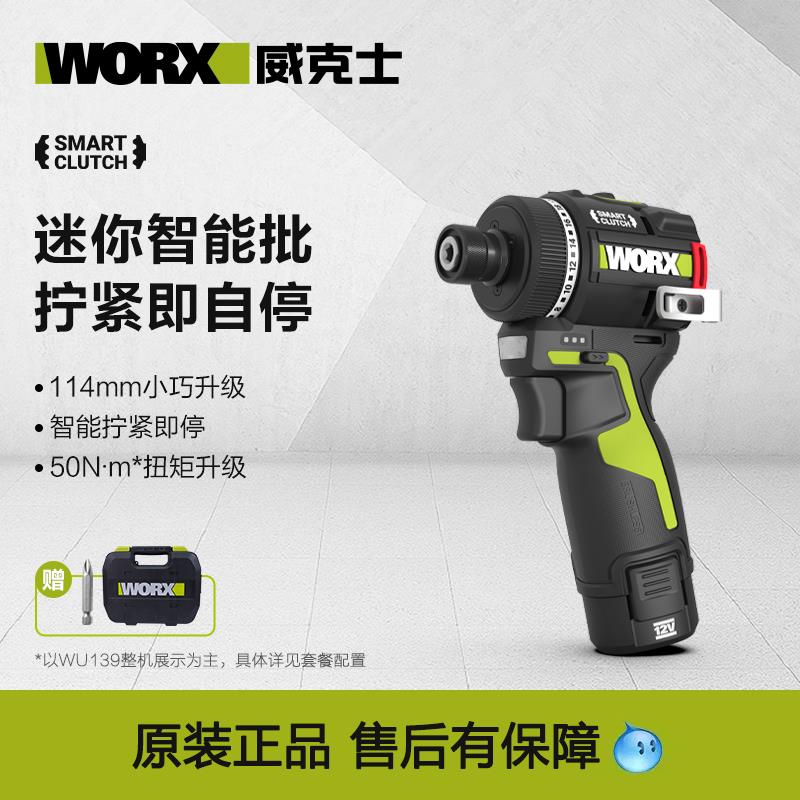 威克士WU139起子机手电钻锂电无刷充电式家用小型多功能电动工具