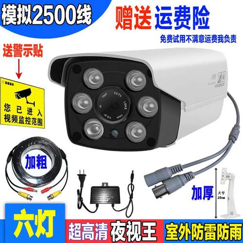 2500线 线高清夜视红外模拟有线 线监视器摄像头室外家用广角摄像