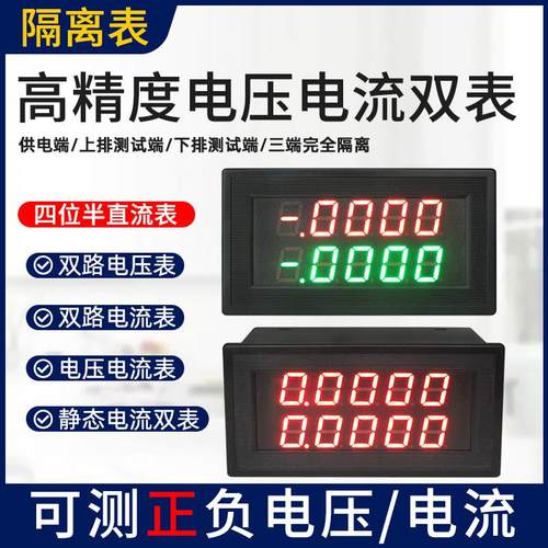 5145VA 四位半高精度隔离数显直流双路电压表 两路双向电流双仪表
