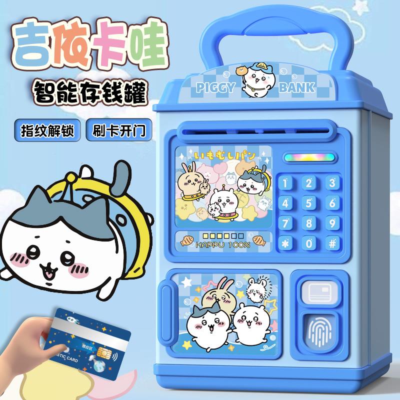 吉伊卡哇生日礼物2025新款儿童男女孩存钱罐可进可出储蓄密码锁箱