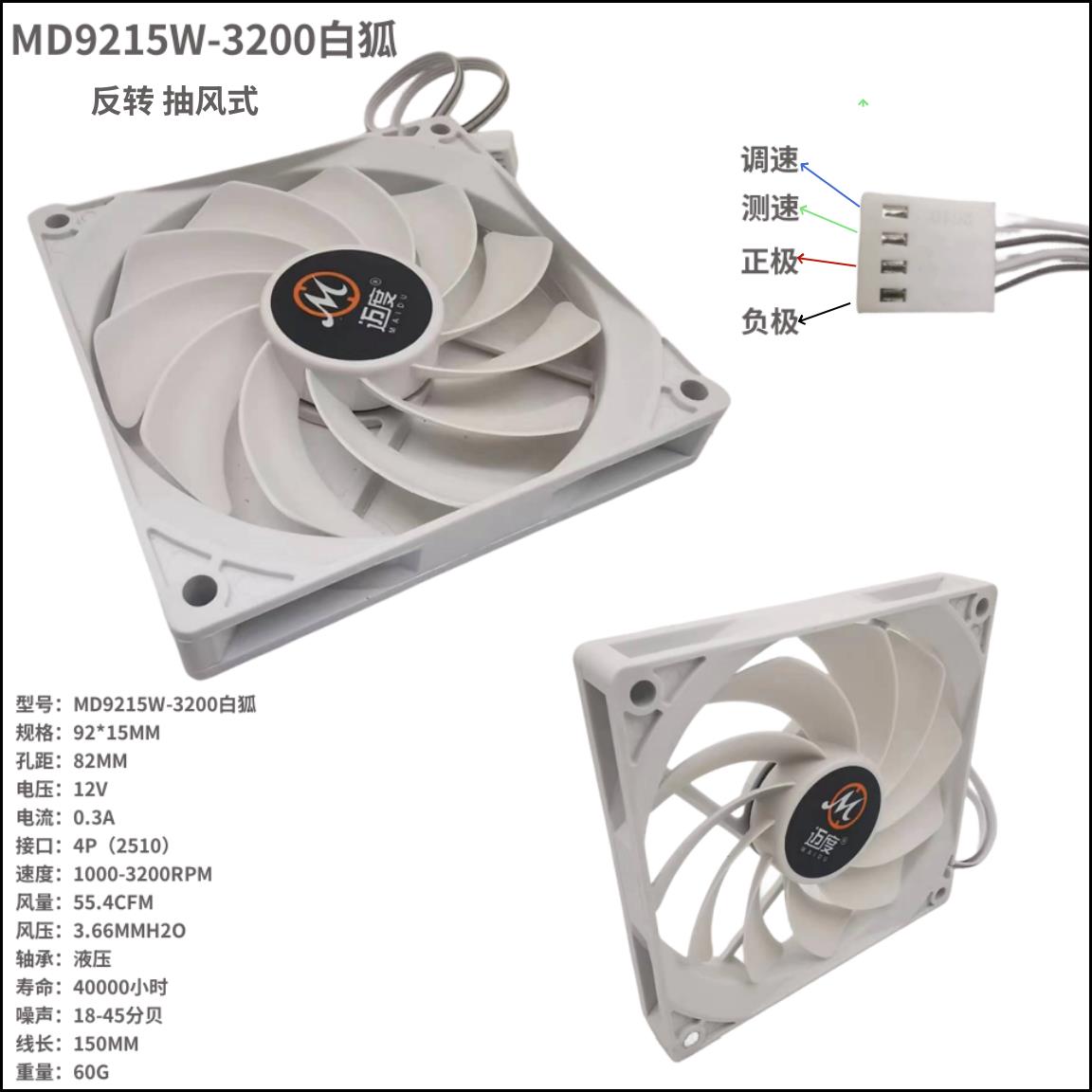 迈度超薄9215黑旋风反转排风扇12V 2500转4P调速9CM9015主机壳风