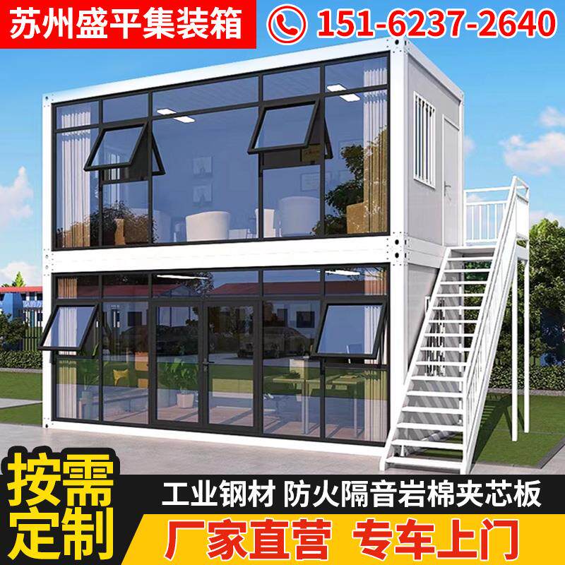 住人集装箱移动房办公室定制彩钢集成房屋简易组装可拆卸活动板房