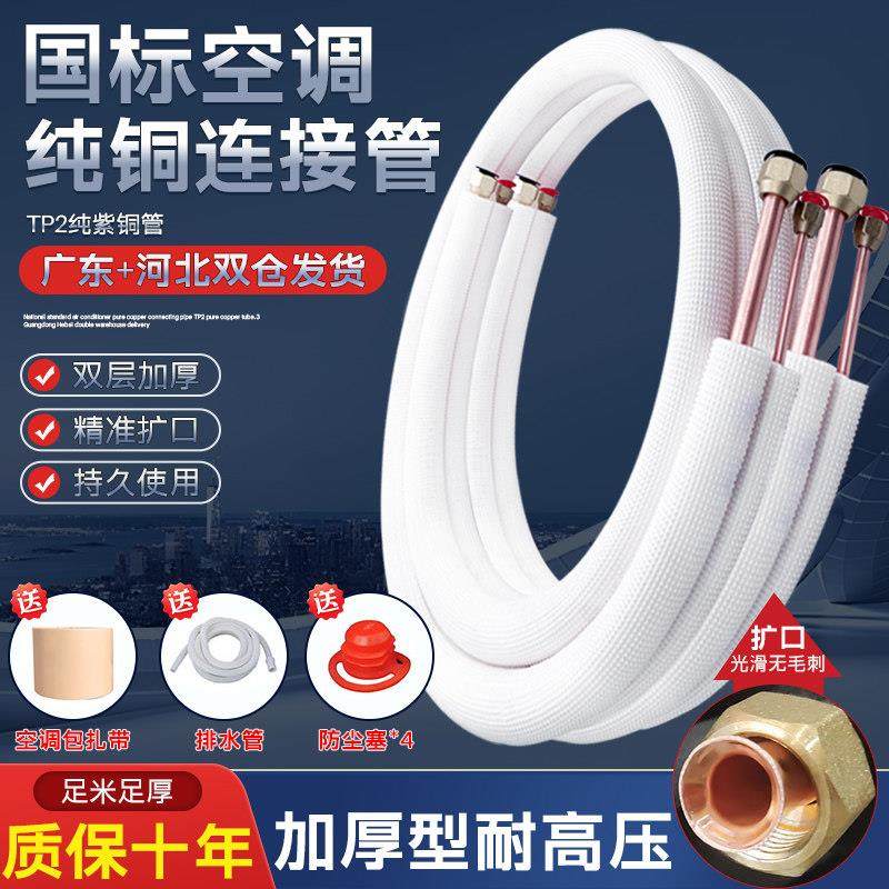 空调成品铜管外机连接长加厚纯紫铜管子大1匹1.5p2p3p5p国标通用,大家电,空调配件,淘宝优惠券,粉丝福利购,淘宝优惠卷