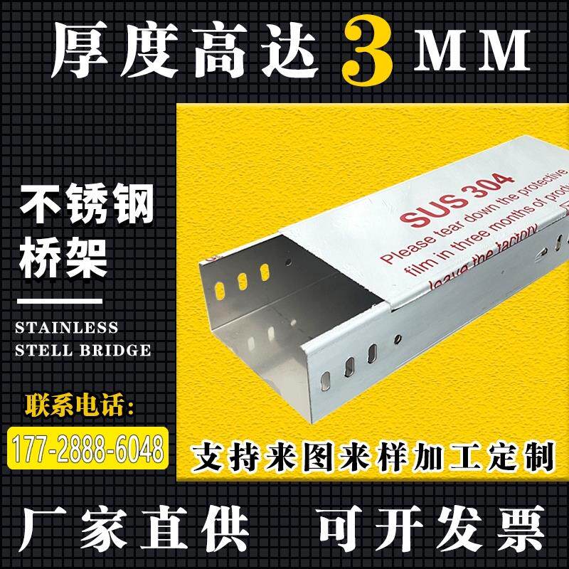 100*50机房封闭式走线槽电缆桥架不锈钢304槽式桥架金属线槽 现货