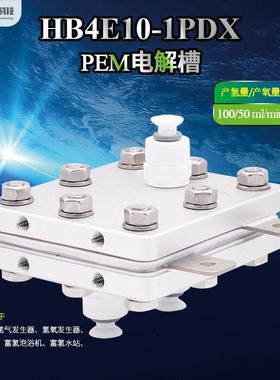 源头工厂直销100毫升富氢水机PEM纯水制氢电解槽物理混氢