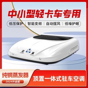 房车小型车24V制冷顶置一体 众城驻车空调12V变频静音轻卡专用改装