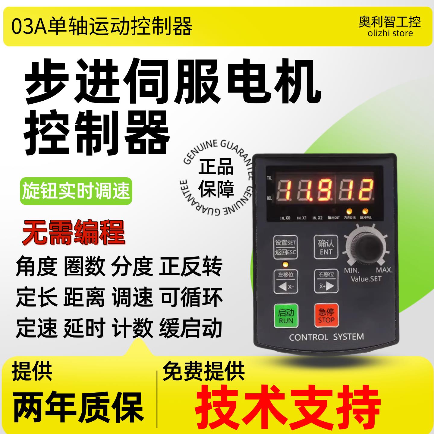 运动控制器单轴可编程往复旋钮调速步进伺服电机脉冲数控系统循环