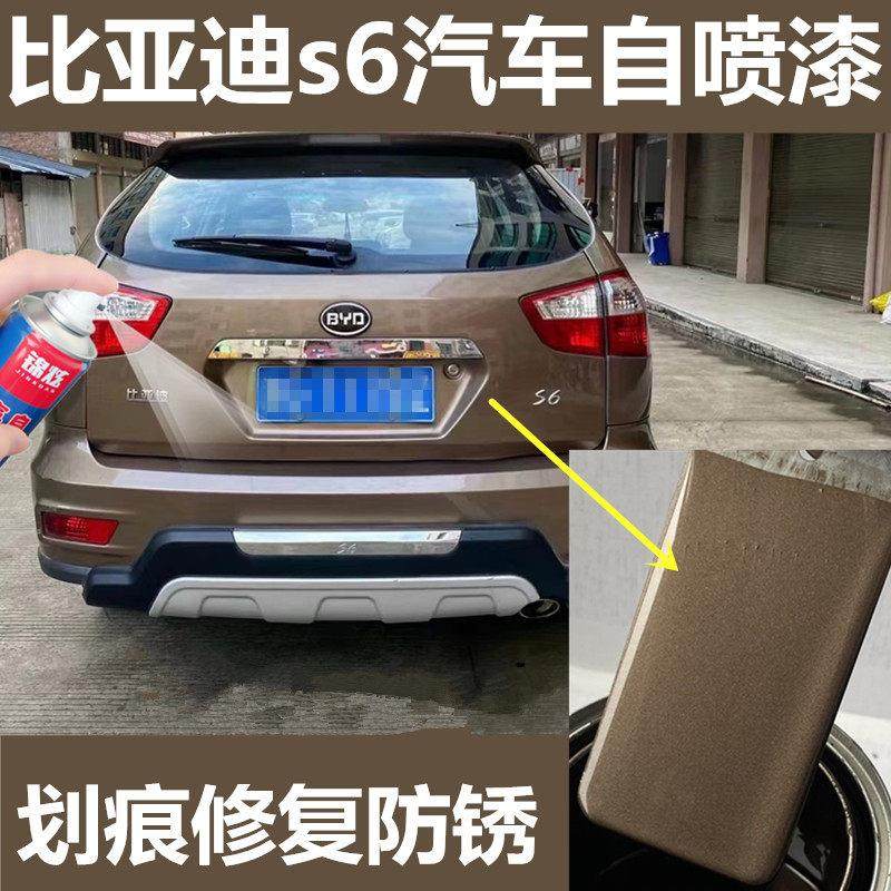 比亚迪s6金色专用汽车自喷漆补漆笔金棕色原厂配方金属漆防锈补漆