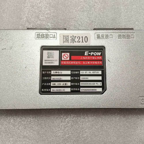 议价力神BMU 22S-从板1 EV05SS3614B-V1.2