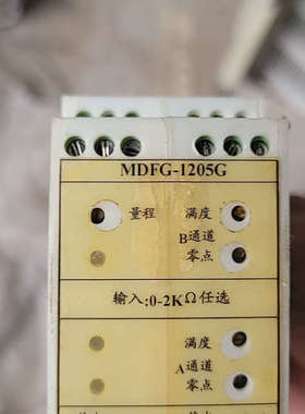 议价【MDFG-1205G 信号隔离器】