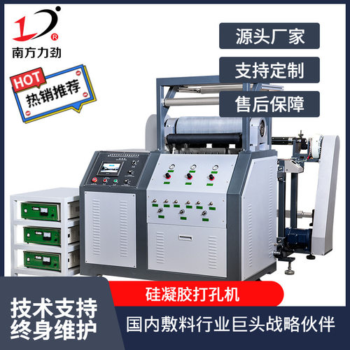 南方力劲硅凝胶打孔机疤痕凝胶打孔机泡沫敷料设备头部生产厂家