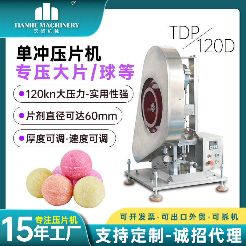 大片水烟炭花篮式压片机芳香球泡脚丸成型机小型压缩饼干压片机