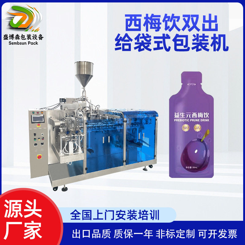 定制西梅汁异形袋灌装机全自动给袋机鲜榨饮品液体给袋式包装机