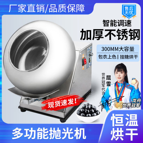 广州祥明BY-400内外加热丸抛光机包衣机小型片糖果种子糖衣机