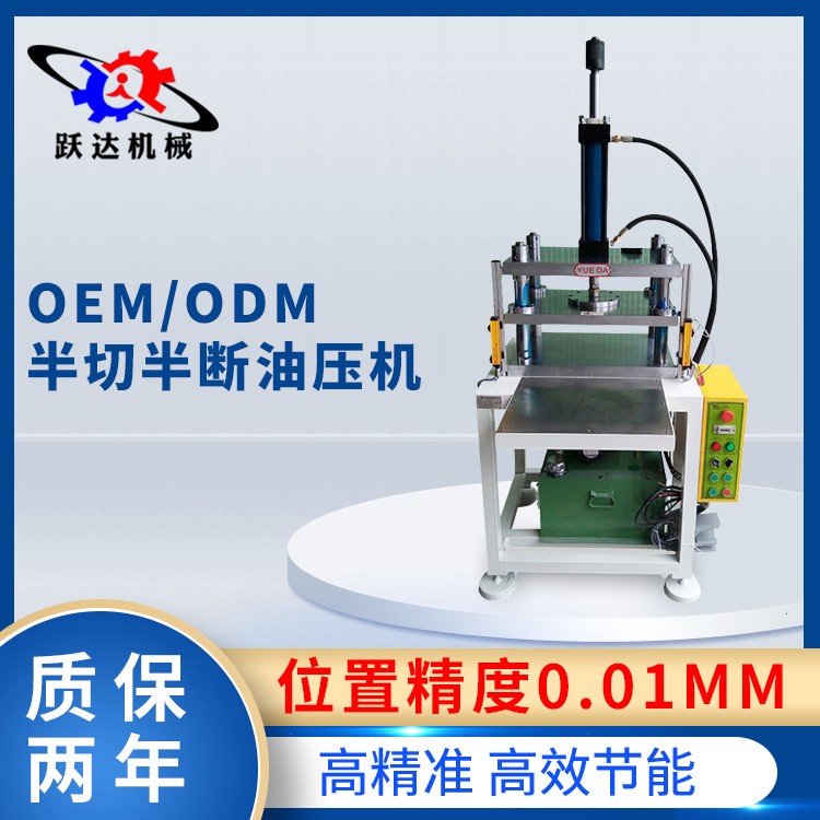 四柱油压液压机半切冲切机 手机膜薄纸半断模切机线路板冲切机