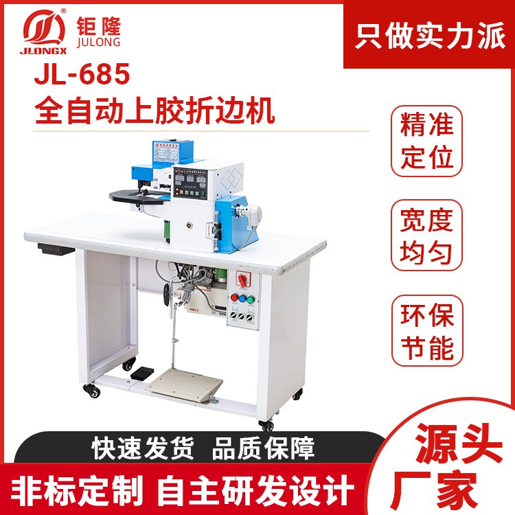 定制智能折边机全自动笔记本皮革上胶折边机礼品包装盒折边机