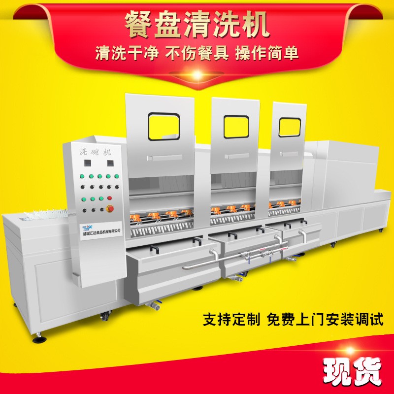 长龙式食堂酒店饭店洗碗机 履带式洗涤设备洗碗机 餐盘清洗机