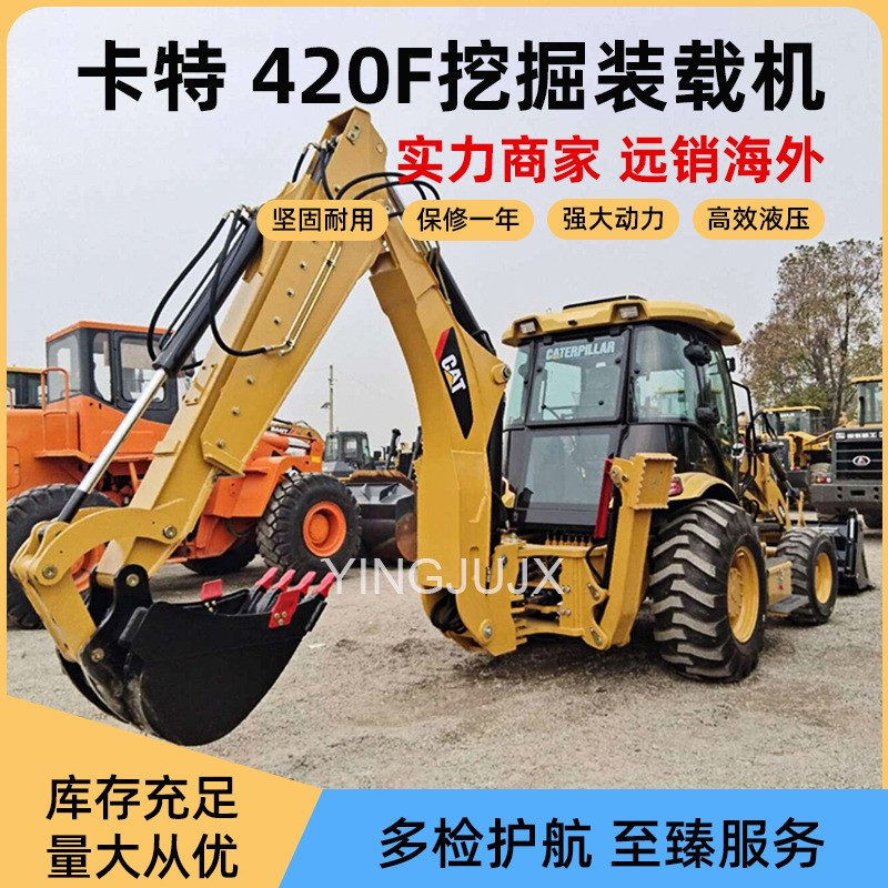卡特420F挖掘机装载机反铲装载机两头忙外贸直销