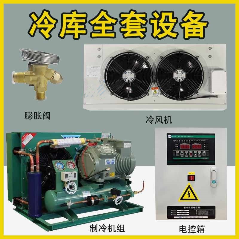 冷库制冷机组全套设备冻库半封闭活塞机20匹25p压缩机厂家定