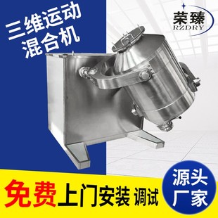 碳酸锂用三维混合机化工鸡粉多向运动混合机调味粉三维运动搅拌机