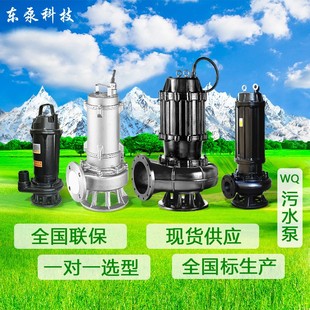 大流量不堵塞潜污排水泵 山东东泵 厂家直供nai高温潜水排污泵
