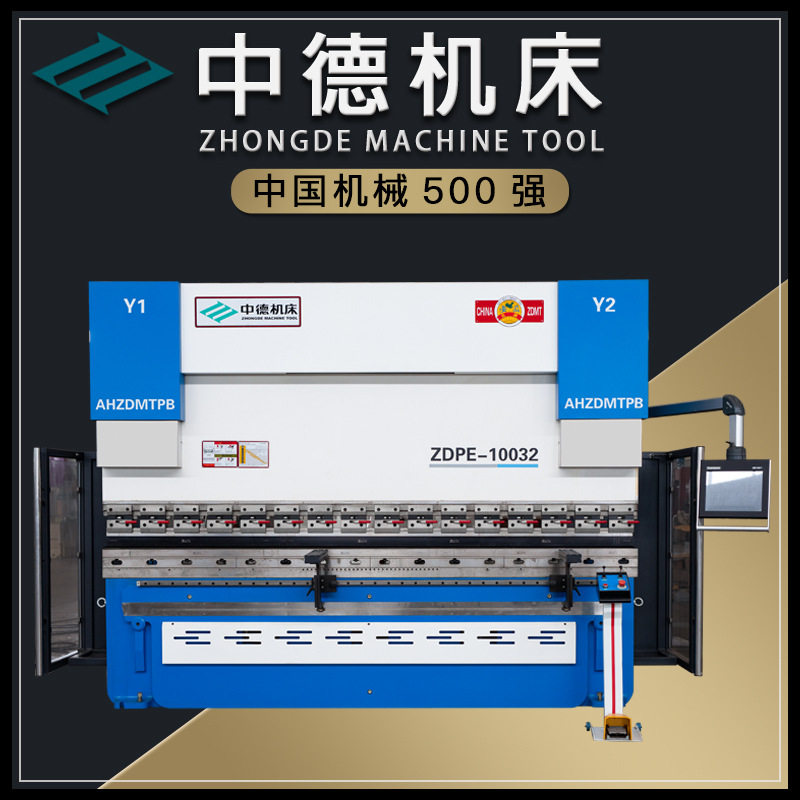 中德机床100T/4米全自动电液伺服数控折弯机不锈钢加工液压折边机