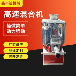 混料高速混合机 厂家供应塑料搅拌立式 小型粉末变频高速混合机