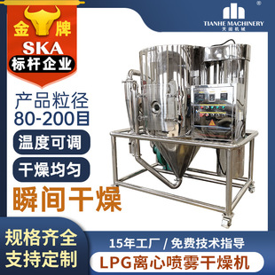中浸膏喷雾干燥机小型实验室喷雾干燥塔高速离心喷雾干燥造粒机