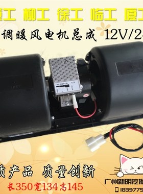 柳工906C 908C 922D山重挖掘机空调鼓风机 暖风电机12V带电阻配件