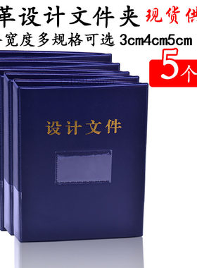 5个装工程图纸装订夹皮革设计文件夹A4设计图纸晒图资料册可定做