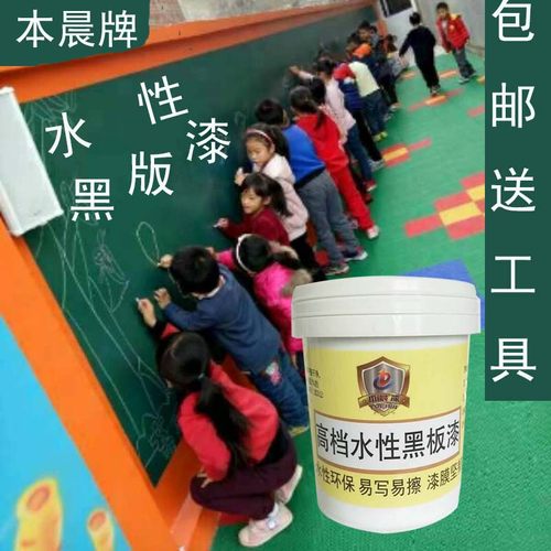 水性黑板漆磁性漆墨绿色黑色白色墙面漆室外黑板漆教室无味哑光漆