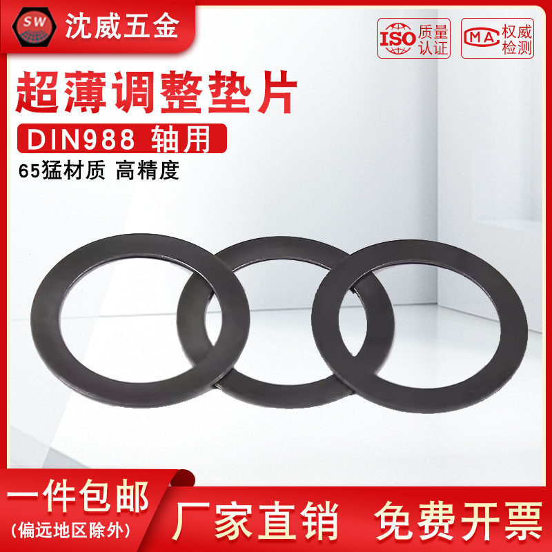 65锰超薄调整垫片DIN988阻隔垫圈高精度轴用间隙调节垫圈M3-M50,五金/工具,垫圈,淘宝优惠券,粉丝福利购,淘宝优惠卷