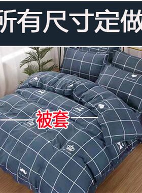 可定做被罩175xg185cm195x205x215x225cm235x245x255x265四季通用