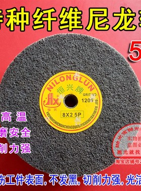 恒兴牌8*1尼龙轮5P抛光轮不锈钢抛光纤维轮抛光轮砂轮机轮200*25