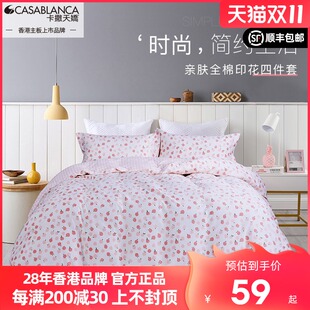 卡撒天娇纯棉床笠k床单被套枕套全棉自由组合3件4件套单双人套件