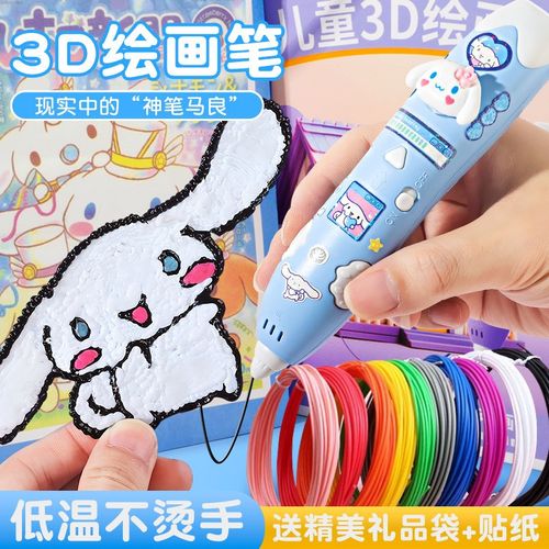 低温3d打印笔儿童立体涂s鸦绘画笔马良神笔PEN儿童玩具礼物toy