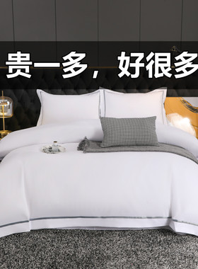 酒店床品四件套宾馆床上用品民宿纯白色布草公寓被V芯加厚客房定