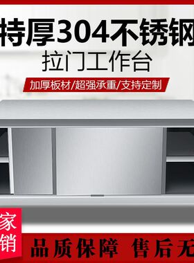 拉门不锈钢商用加厚柜子厨房橱柜厨柜储物柜切菜柜烘焙拉门案板