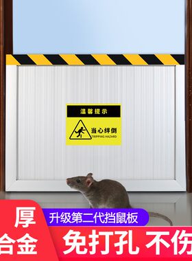 挡鼠板铝合金厨房配电室房神器家用机房免打孔防老鼠门档版定制做