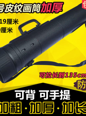 加厚906伸缩皮纹画筒特大号图纸筒E海报筒画卷筒装画筒收纳筒画桶