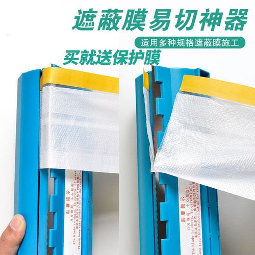 遮蔽保护膜切割机神器家具装修油漆防尘膜和纸胶带汽车喷漆美纹纸