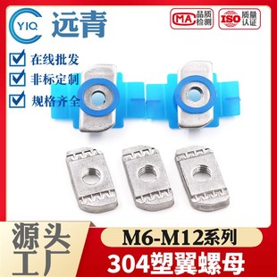 304不锈钢弹簧螺母块 长方形M6M8M10M12 塑翼螺母压块螺帽菱形