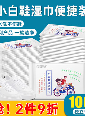 擦鞋神器小白鞋清洁护理湿巾纸运动鞋篮球鞋旅游鞋一次性擦鞋湿巾